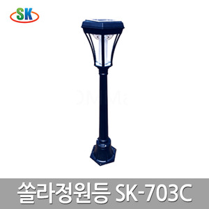 선광산업 국산 태양광 정원등 쏠라 LED SK-703C