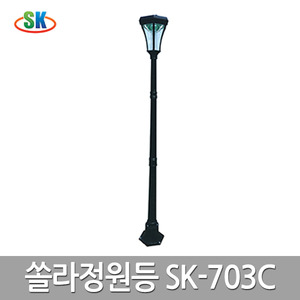 선광산업 국산 태양광 정원등 쏠라 LED SK-703C 2M