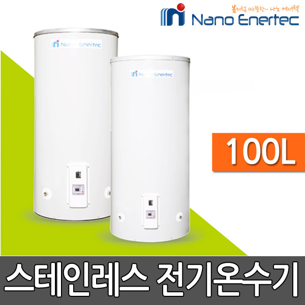 나노에너텍 스텐레스 전기온수기 NK-100S(U) 바닥형