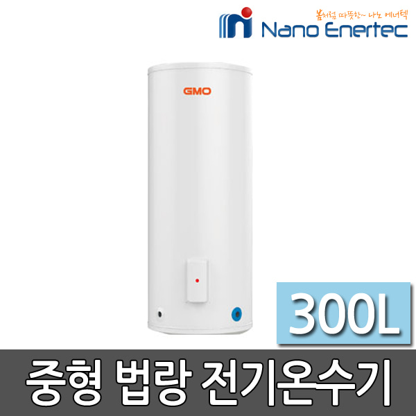나노에너텍 전기 온수기 NK-300 순간 저장식 법랑