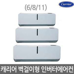 캐리어 인버터 벽걸이 에어컨 (6/8/11형) CSV-A065GW/ CSV-A085GW/CSV-A115GW, 가정용 사무실용 에어콘